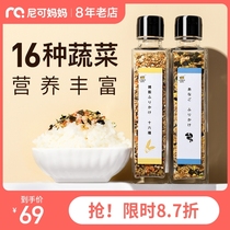 Interesting dinners baby meals childrens food condiments Tricholoma matsutake kelp seaweed black sesame vegetable seasoning powder