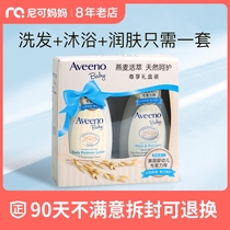  American Aveeno Aveeno Shampoo and bath two-in-one baby shampoo shower gel moisturizer body milk