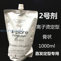 Hairdressing Supplies Wholesale No. 2 Paste-Shaped Ion Bronzing of Straight Hair Cream 2 Dose Pull Straight Potion Styling