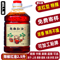 Super thick red pepper oil Spicy spicy red oil Sichuan secret oil Spicy seeds cold salad color flavor Commercial 2 5L