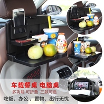 Car computer desk Car folding small table board Multi-function notebook IPAD stand suspended rear seat car dining table