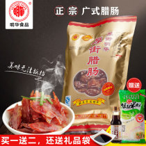Minghua Houjie sausage 500g authentic Cantonese sausage flavor