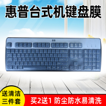 Hewlett-Packard HP sk-2880 2885 2025KB-0315 0316 ku-1156 office desktop keyboard protective film dust cover