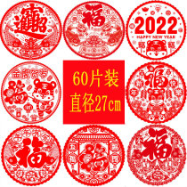 2022 Year of the Tiger Fuzhi Electrostatic Paste Paper Cut Window Glass Sticker Wall Sticker Door Sticker New Years Day Spring Festival Decoration Festive