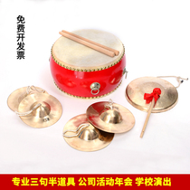sanjuban props copper gongs and drums nickel 3 sentence semi-set annual celebration adult stage performance instrument