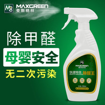 Aoin formaldehyde scavenger family powerful new house decoration formaldehyde spray household deodorant purification capture agent