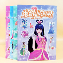 Ye Luoli Colorful Bubble Paste Little Girl Princess's Favorite Sticker Book Repeatedly Sticking Children's 3D cartoon stickers