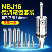 NBJ16 fine-tuning fine boring head adjustable fine boring tool set CNC machining center BT30 40 50 Honing knife