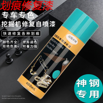 Excavator Shengang Self-Painting SK-5 6 8 10 60200210260 Digging Machine Oil Spray Paint Lacquered Finish