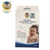 Dr. Ma baby breathable bath waterproof stickers swimming waterproof stickers 10 pieces of newborn waterproof belly button stickers