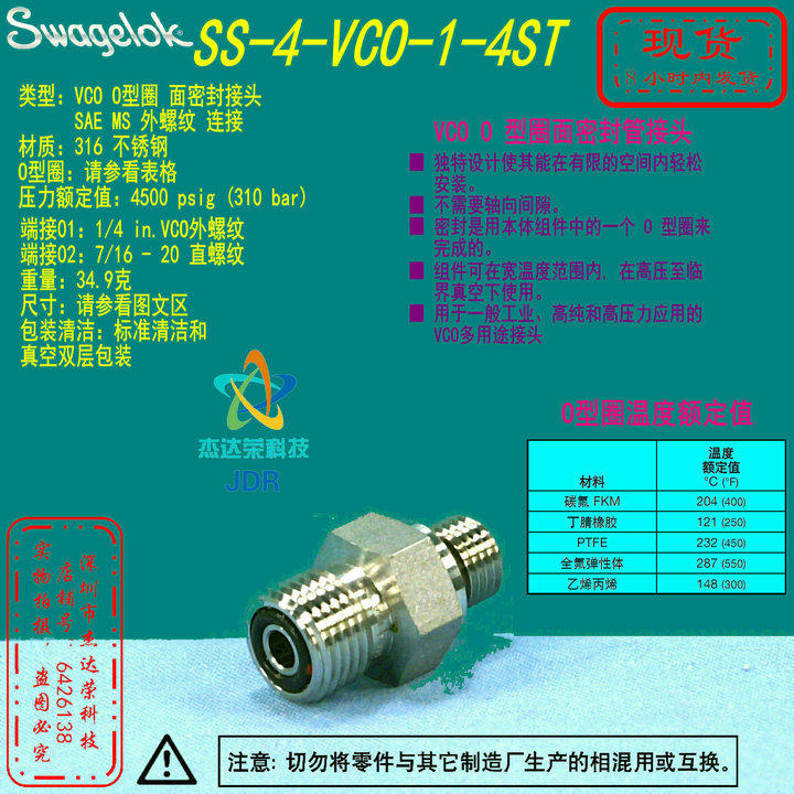 (SS-4-VCO-1-4ST) Swagelok VCO connector 1 4in. VCOx716-20 straight thread
