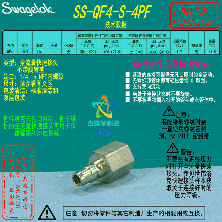 (SS-QF4-S-4PF) The Swagelok Swagelok quick joint does not have a valve 1 4inNPT internal thread