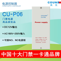 COUNS high CU-P06 access control power electronic lock access control attendance control controller 12V5A with delay