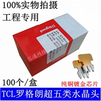 TCL RogLang ultra five categories crystal head network cable RJ45 crystal head computer monitoring network engineering wiring special