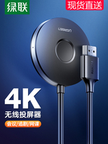 Green Union wireless pitchers do the same screen conversion HDMI transfer apply Apple iPhone Huawei Xiaomi phone connection