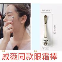 Qi Wei same eye cream massage stick Manual metal eye ball assisted Stick Face beauty cream essence guide stick