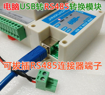 USB to serial port RS485RS232 data conversion PLC central control downloader data transmission conversion module