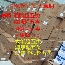 Haikang Tongding Futong Yongding Dahua Hongan Linke Class 5 Class 6 Super class 5 0 5 oxygen-free copper national standard network cable