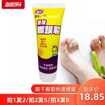 Cleft heel Anti-cleft foot cream Cleft heel dry cleft foot Women moisturize cleft chapped mens hand cream Summer