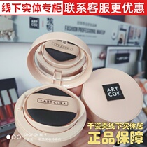 Eke ARTCOK Silky Skin-friendly Air Cushion BB Cream to Cover Leisure and Repair for a Long Time Brightening Skin Color Conformable and Waterproof