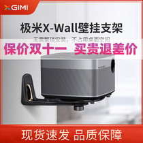 XGIMI projection wall bracket X-Wall original metal XGIMI bracket suitable for XGIMI H3S Z6X Z8X