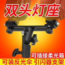 Flash double-headed lamp holder Two hot boots flash lamp holder can be installed with reflective umbrella flasher bracket