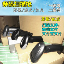 Image wireless scanning gun Express supermarket special cash register Two-dimensional code barcode scanning gun Bar code grabber