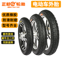 Zhengxin electric car outer tire tire 14 inch 12 16X1 75 2 125 2 5 3 0 Battery car non-slip thickening