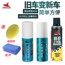 Sailing road mountain bike paint surface decontamination wax car body scratch paint repair lighting maintenance cleaning