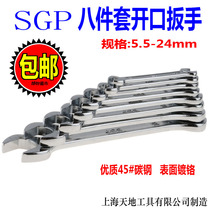 Double open-end wrench 5 5-24 double-Open-end wrench Tianshanggong open-end wrench 8-piece set