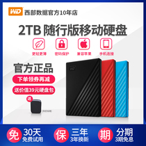 (Send package) fast delivery) WD Western data mobile hard disk 2T encryption My passport high speed USB3 0 West number 2tb mechanical hard disk PS4 5 Tour