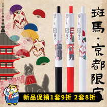 Loser Lab Japan zebra zebra Kyoto style limited JJ15 Press gel pen Student writing