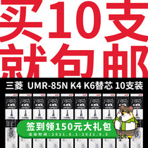 Loser Laboratory Japan Mitsubishi uni UMR-85N K4 K6 Refill 10 pcs umn-155