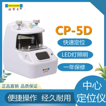 Optical shop processing equipment good helper CP-5D type center locator lens center center LED light lighting