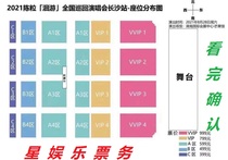 (Changsha first stop) 2021 Chens Migratory National Tour Concert Tickets