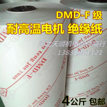 Motor insulation paper high temperature resistance F grade dmd insulation material motor maintenance nmnNHN enameled wire composite highland barley paper