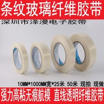 High viscosity strong fiber tape glass line fiber tape 10mm-100mm * 50m fiber tape