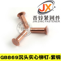  M8 series copper countersunk head solid rivets GB869 countersunk head copper rivets National standard 1 kg