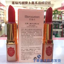 Mei Xianer red carrot does not touch Cup lipstick uniform color color long lasting not easy to decolorize to prevent dry lips