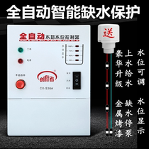 Automatic water tower switch water tower water pump water level controller water tank water discharge intelligent liquid level probe