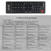 China Mobile Universal Network TV set-top box sub-remote control magic hundred box and easy-to-see TV wave nine