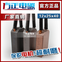 Direct carbon brush 12 12 5 25 40 50 60 J164 copper 204 semi-copper D104 D374N