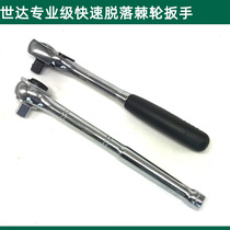 Shida ratchet wrench big fly fast wrench small fly Board 6 3 mm11902 12902 13902 11901