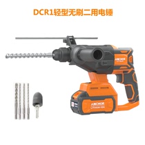 ANCHOR Iron anchor Brushless light electric hammer DCR1 electric lithium electric impact drill Monitoring installation household multi-function drill