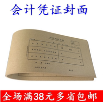 Wanxiu 201 accounting voucher cover accounting voucher binding cover 100G Kraft paper 54*12 5