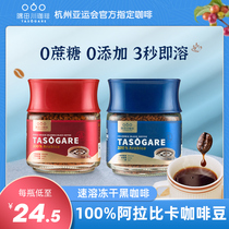 Xiao Zhan Yu Tian Chuan coffee beans American freeze-dried coffee powder cold extraction black coffee instant coffee powder