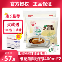 Wi Ji Coffee Cream Ball Milk Ball Coffee Companion Sugar Bag 10ml 80 Grain Coffee Milk Tortoise Cream
