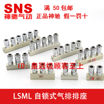 Shenchi pneumatic SNS multi-pipe self-locking quick coupling LSMT LSMM LSMT LSMM LSMX