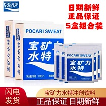 Bao mine water Special powder sports drink powder electrolyte water fitness function solid drink thirst quenching supplement