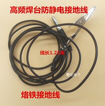203 205 969A soldering station grounding wire soldering iron grounding wire anti-static grounding wire for high frequency soldering station